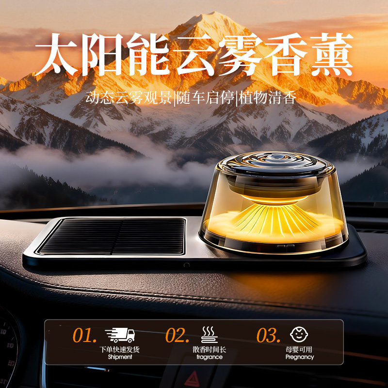 富士山景观车载太阳能云雾智能自动喷雾香薰机淡香氛持久留香