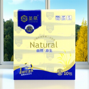 圣泉本色抽纸4层加厚400张10包提装压花可湿水秸秆环保面纸巾