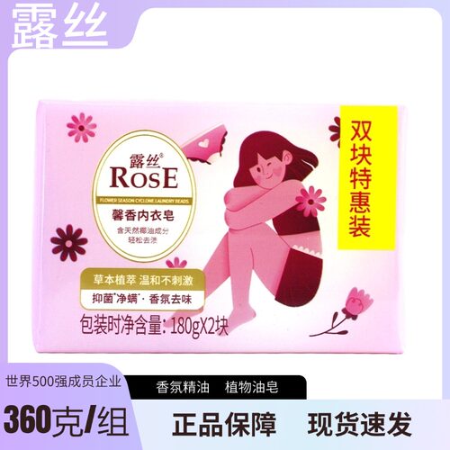 露丝内衣皂360克香氛去污植萃