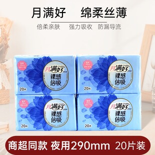 月满好卫生巾女经期夜用超值干爽纤巧棉柔丝薄290mm姨妈巾20片装