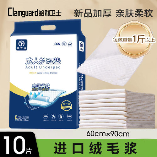 泰安纳加厚成人护理垫10片装