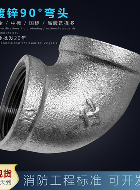 镀锌弯头铸铁90度内牙丝扣接头4分6分1寸DN15钢管20玛钢水暖广东