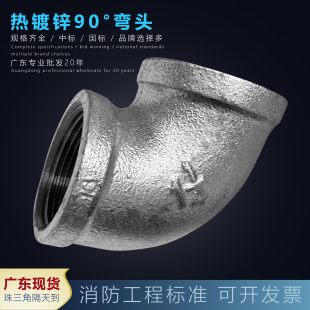 镀锌弯头铸铁90度内牙丝扣接头4分6分1寸DN15钢管20玛钢水暖广东