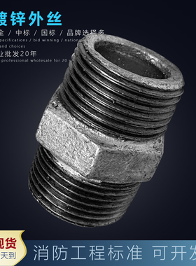 镀锌外丝直接内接玛钢铸铁六角对丝接头4分6分1寸DN15水暖20消防