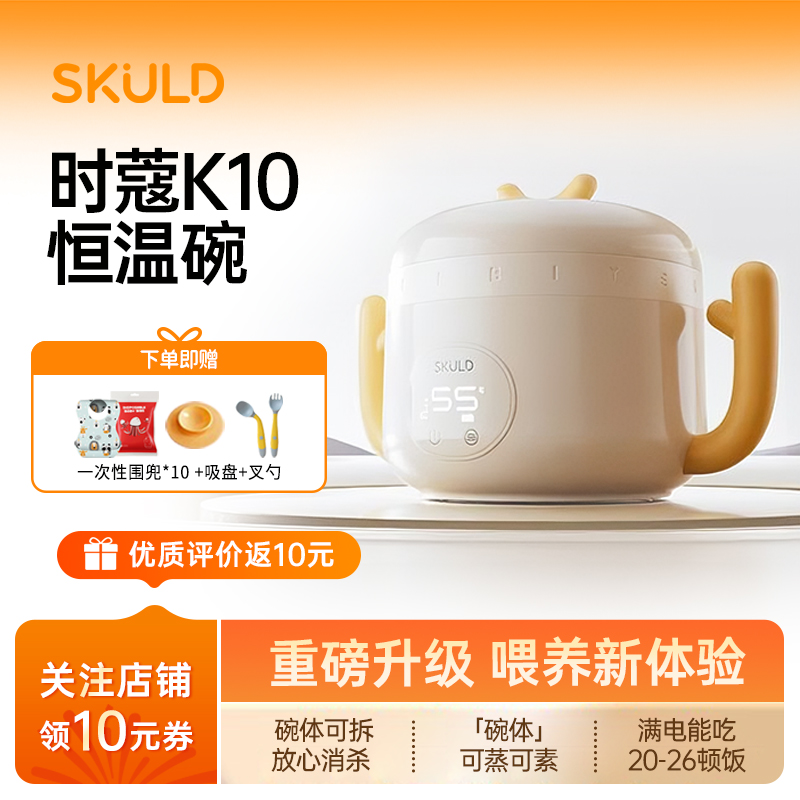 Skuld时蔻智能恒温碗婴儿辅食碗儿童保温电子充电宝宝专用K10新品