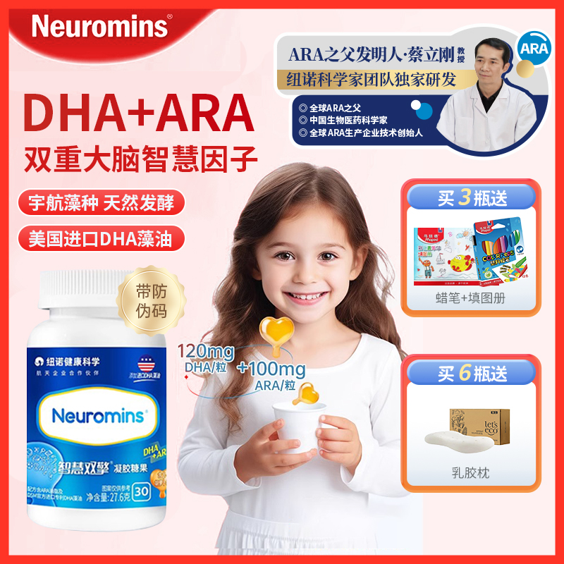 防伪可查纽敏智®dha智慧双擎儿童DHA+ARA美国进口婴幼儿宝宝藻油