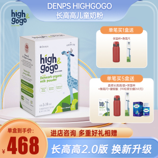 Denps丹普斯长高高奶粉丹麦进口牛奶粉儿童学生成长有机奶粉新品