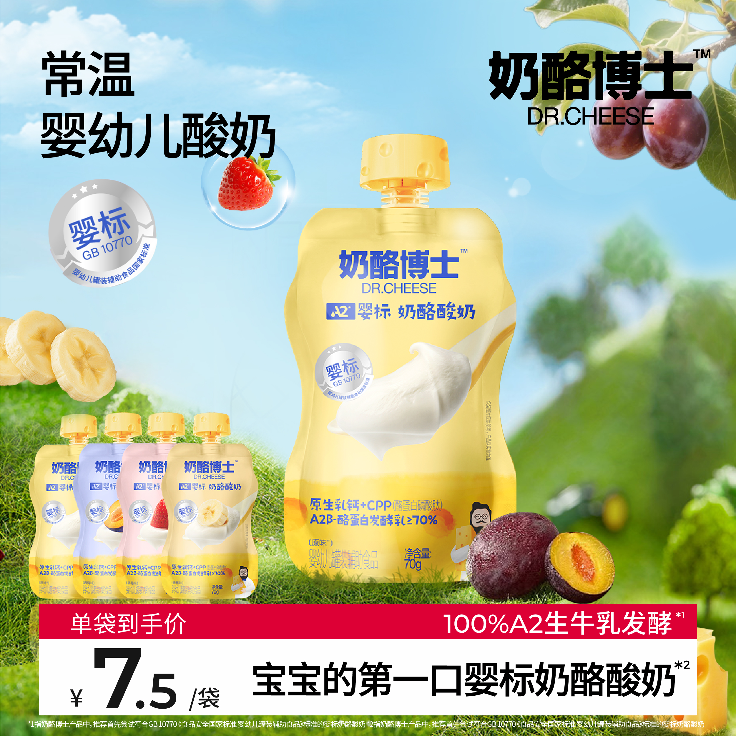 奶酪博士A2婴儿童酸奶0添加白砂糖婴标常温酸奶宝宝辅食儿童零食