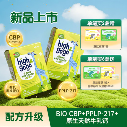 Denps丹普斯长高高有机儿童成长奶粉High&gogo丹麦进口学生牛奶粉