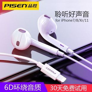 14手机 品胜Lightning有线耳机头适用苹果iPhone8