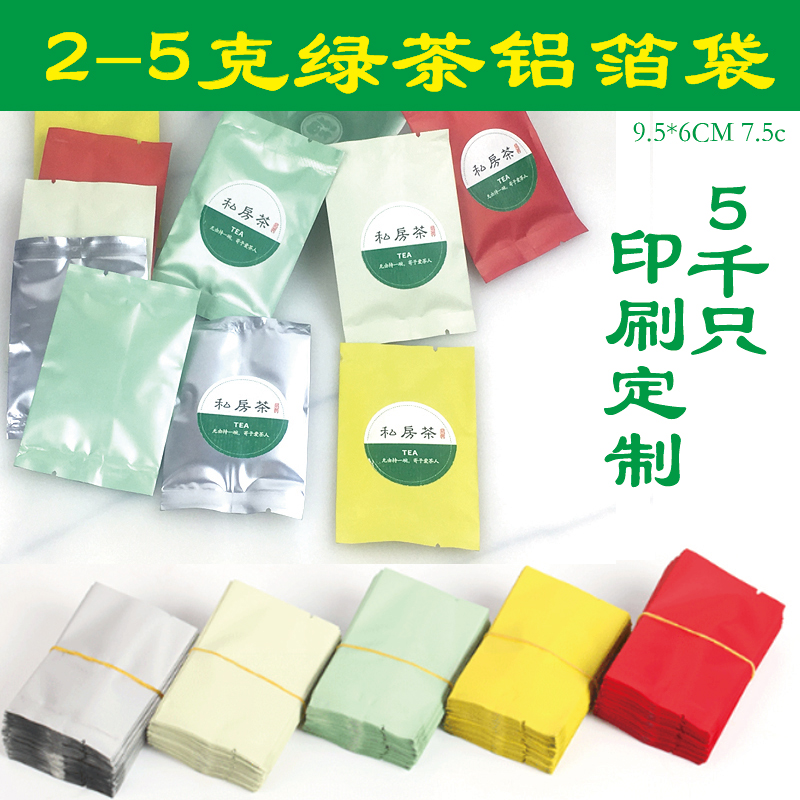 茶叶包装袋小泡袋绿茶龙井毛尖白茶3克铝箔内袋红茶袋子定制小袋