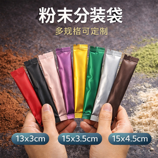 粉末粉剂分装袋条状铝箔袋咖啡代餐长条包装袋小号粉状迷你一次性