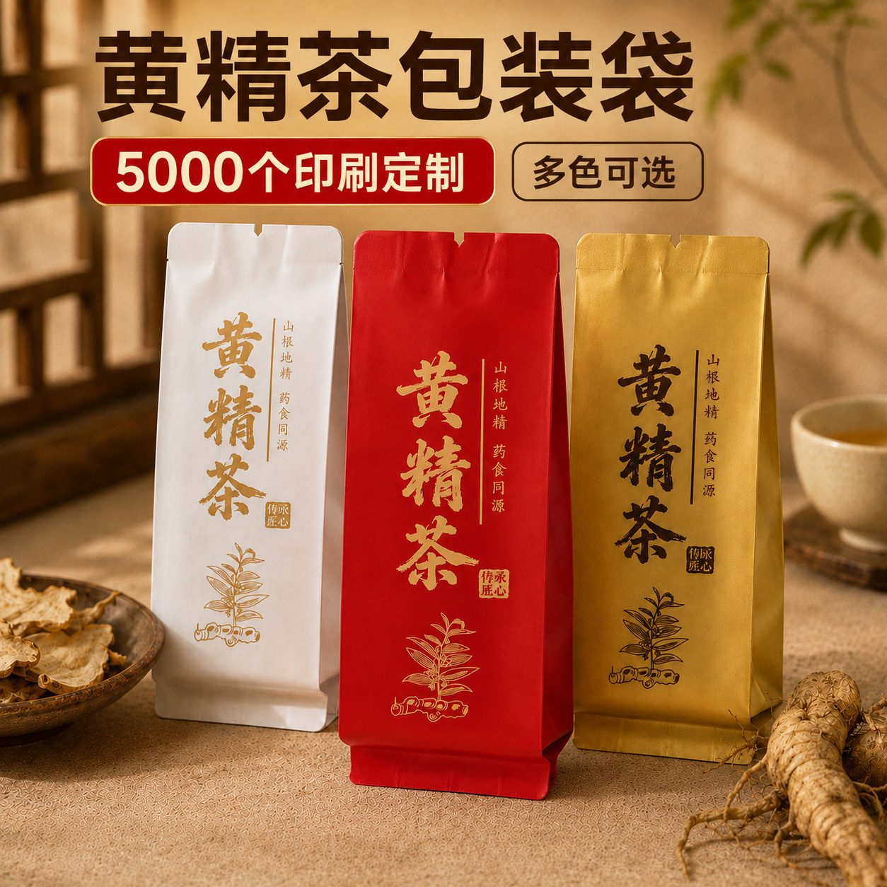 黄精茶专用独立小包装袋高档铝箔分装袋一次性密封泡袋茶叶袋定制图片