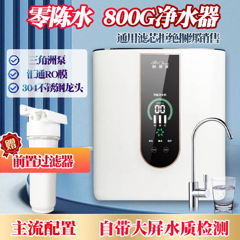 800g反渗透diy组装顶配净水器家用直饮过滤ro净水机0陈水通用滤芯