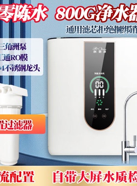 800g反渗透diy组装顶配净水器家用直饮过滤ro净水机0陈水通用滤芯