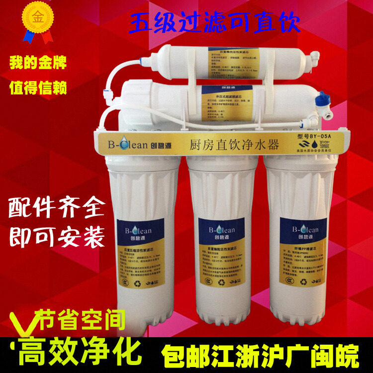 家用五级超滤机5级净水器厨房直饮净水机自来水龙头过滤净化矿物
