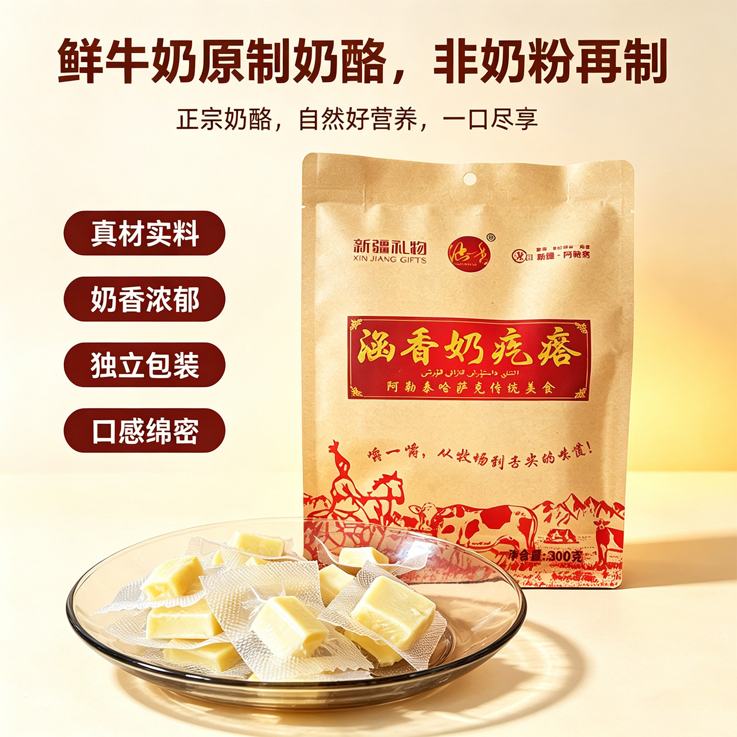 哈萨克族传统原味奶疙瘩涵香奶酪