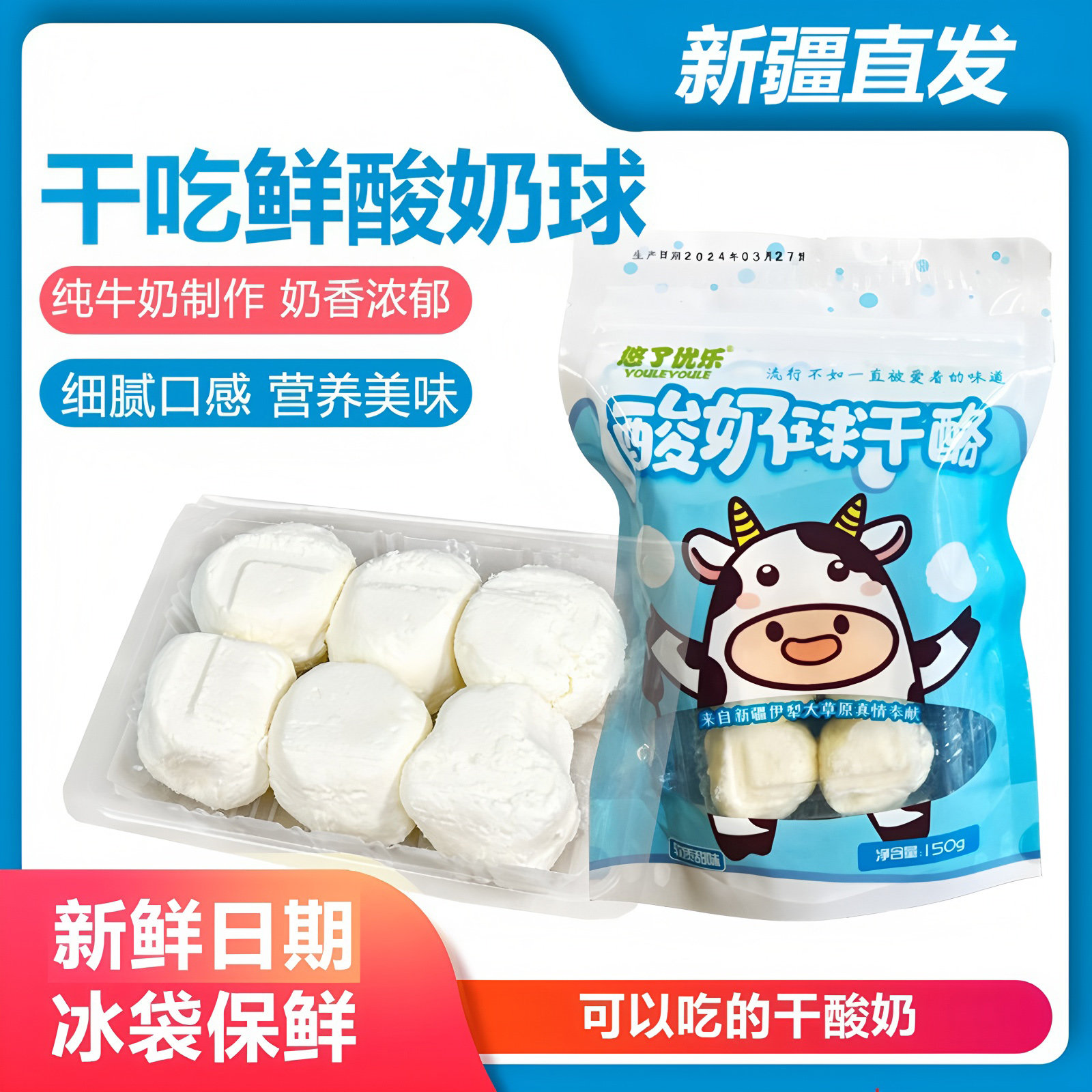 新疆特产悠了优乐伊犁新鲜酸奶球酸奶酪疙瘩迪丽热巴同款零食即食,咖啡/麦片/冲饮,原制奶酪,淘宝优惠券,粉丝福利购,淘宝优惠卷