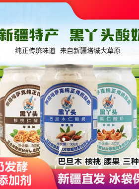 新疆特产传统酸奶三种口味