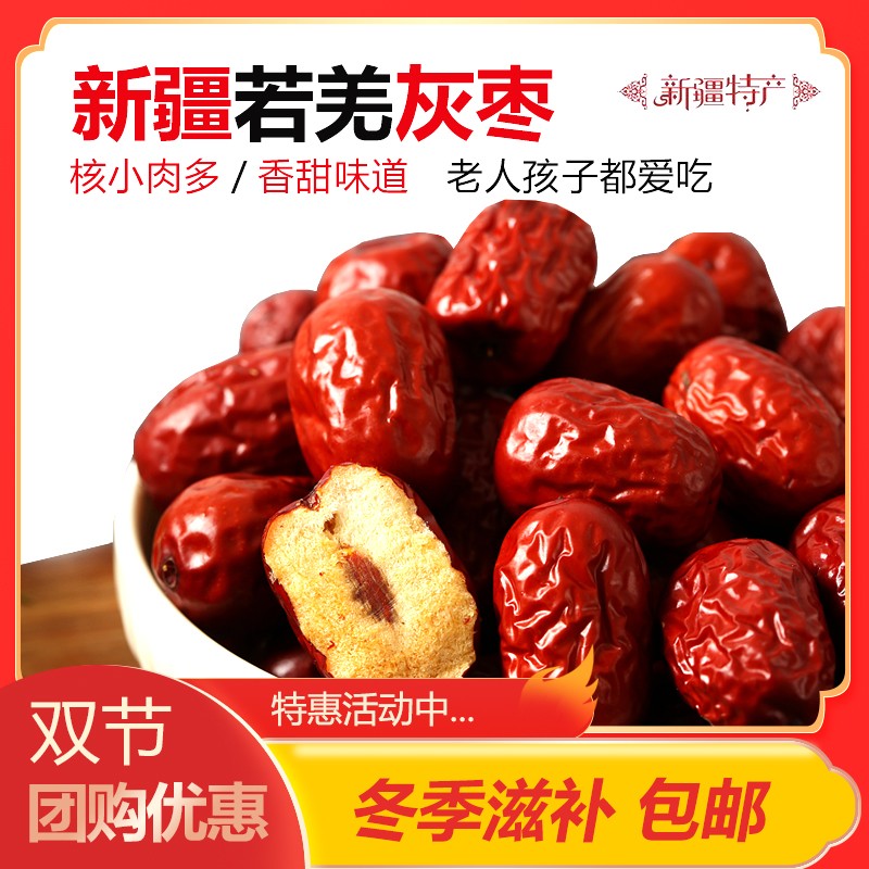 新疆阿克苏若羌灰小红枣免洗即食5斤礼盒装年货零食大礼包特级