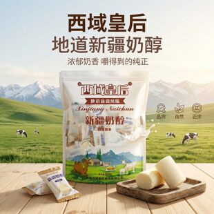 新疆特产西域皇后新疆奶醇原味奶块奶疙瘩独立小包装孕妇儿童零食
