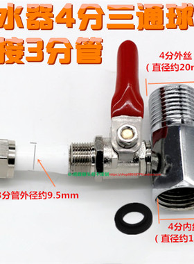 净水器ro管道进出三通球阀