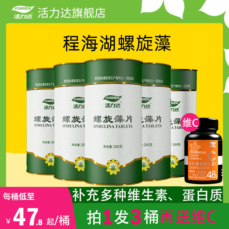 活力达螺旋藻粉片云南程海湖补充维生素蛋白非小球藻硒藻蓝蛋白