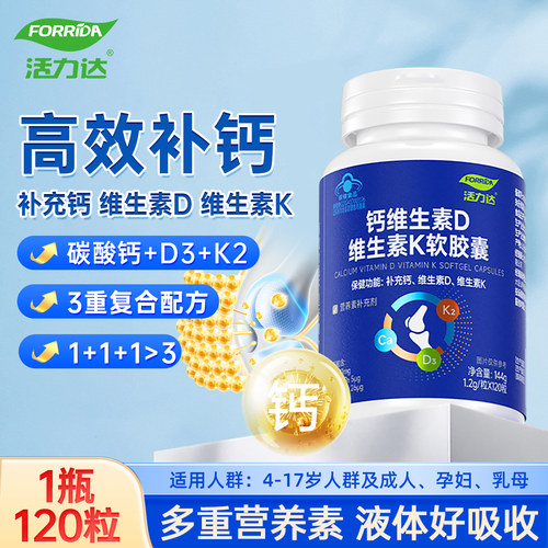 活力达维生素D维生素K软胶囊