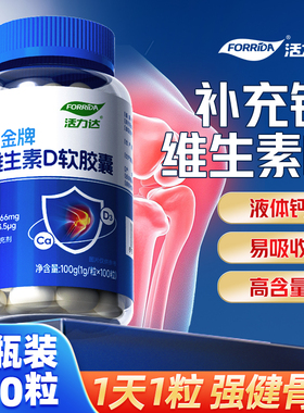 活力达钙D软胶囊维生素D液体钙片碳酸钙腿抽筋中老年成年男女性
