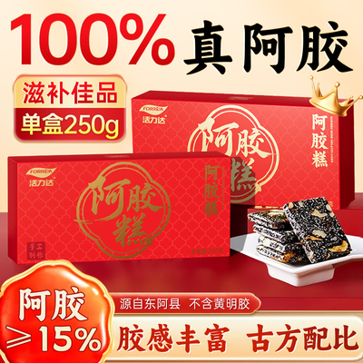 100%真阿胶不含黄明胶滋补佳品