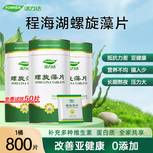 活力达螺旋藻800片桶内独立小袋