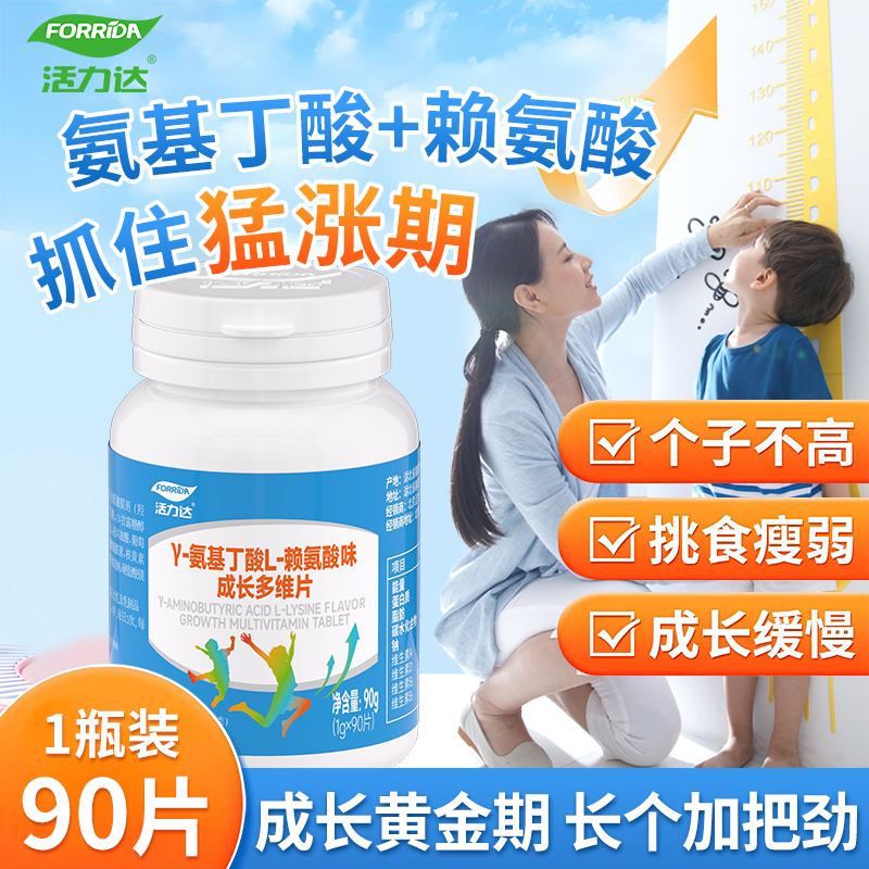 氨基丁酸助力成长多维矿物质90片