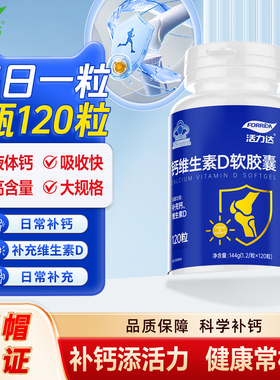 活力达维生素D软胶囊男女VD成人孕妇中老年补充钙片促进多效吸收