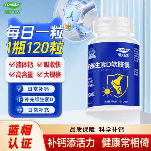钙维生素D软胶囊液体钙蓝帽认证