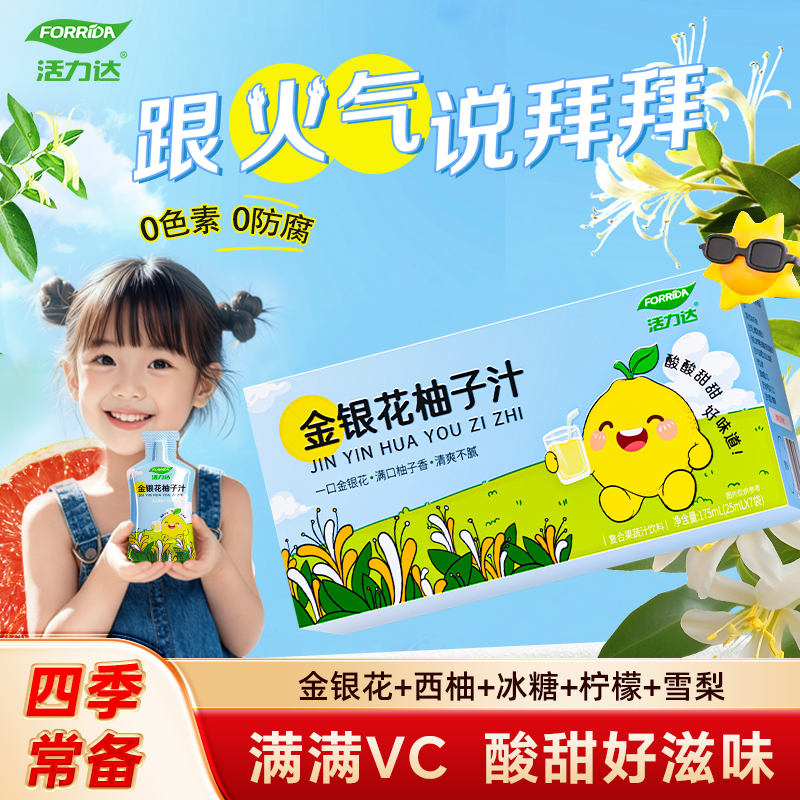 活力达金银花柚子汁去火即冲饮品