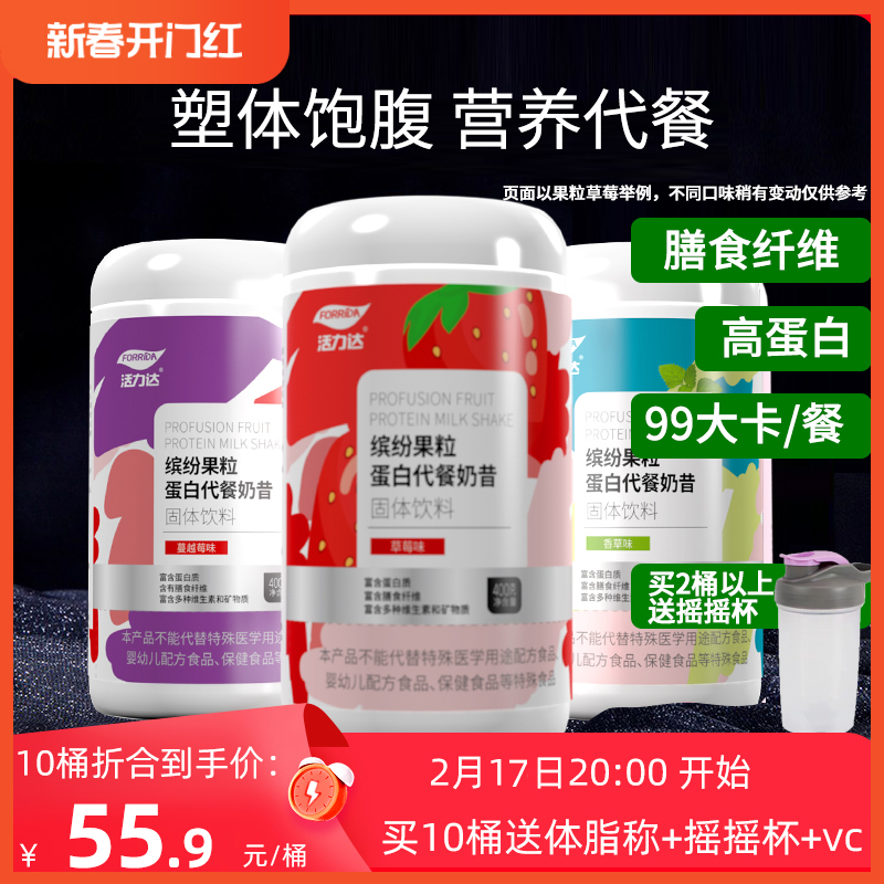 活力达营养代餐奶昔膳食纤维奶茶低轻断食品脂饱腹蛋白早晚代餐粉