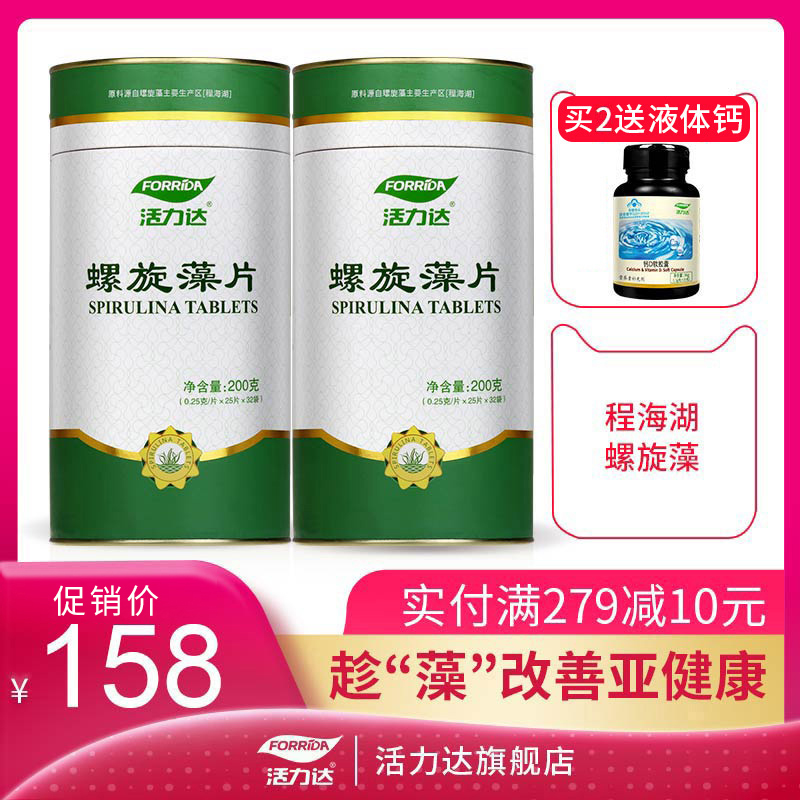 【2桶1600片】云南程海湖天然钝顶螺旋藻精片 正品