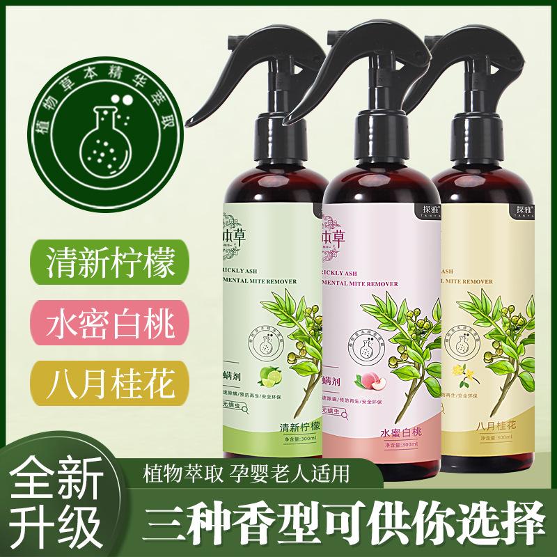 除螨喷雾云南本草除螨青花椒