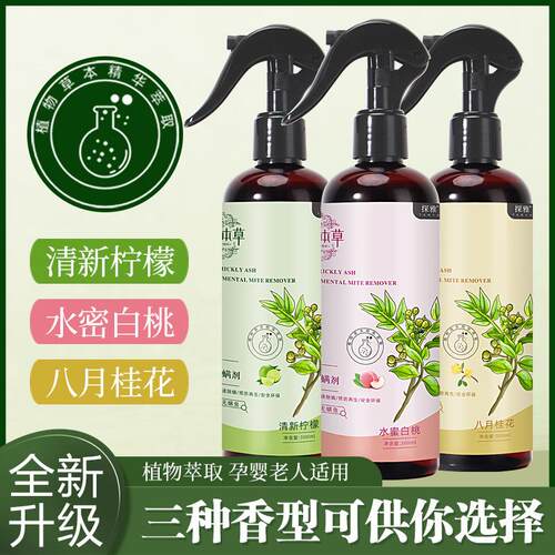 除螨喷雾云南本草除螨青花椒