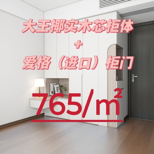 杭州高端全屋定制大王椰实木芯柜体进口爱格柜门ENF级环保