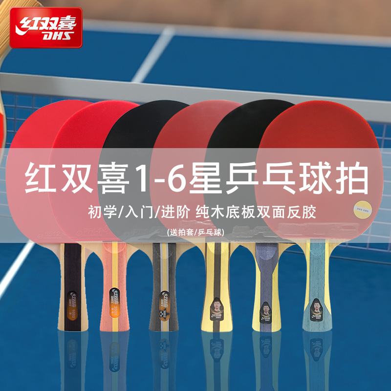乒乓球拍成品拍123横拍456直拍星级纯木底板双面反胶入门进阶球拍
