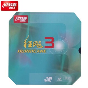 红双喜NEO普狂飙3省套橙蓝海绵乒乓球套胶37柔尼傲无机免灌胶 正品