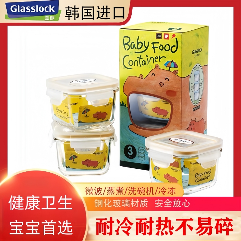 韩国GLASSLOCK玻璃婴儿辅食盒