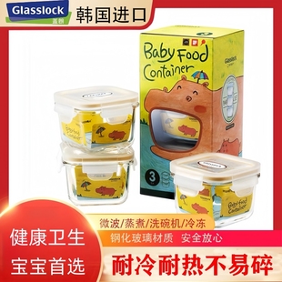 GLASSLOCK玻璃辅食盒婴儿冷冻保鲜盒密封迷你宝宝小号储存蒸煮碗