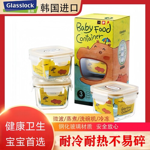 韩国GLASSLOCK玻璃婴儿辅食盒