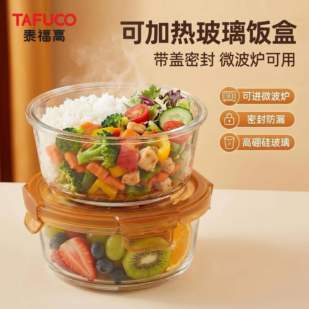 泰福高微波炉玻璃保鲜盒带盖加热专用饭盒密封食品级冰箱圆形碗