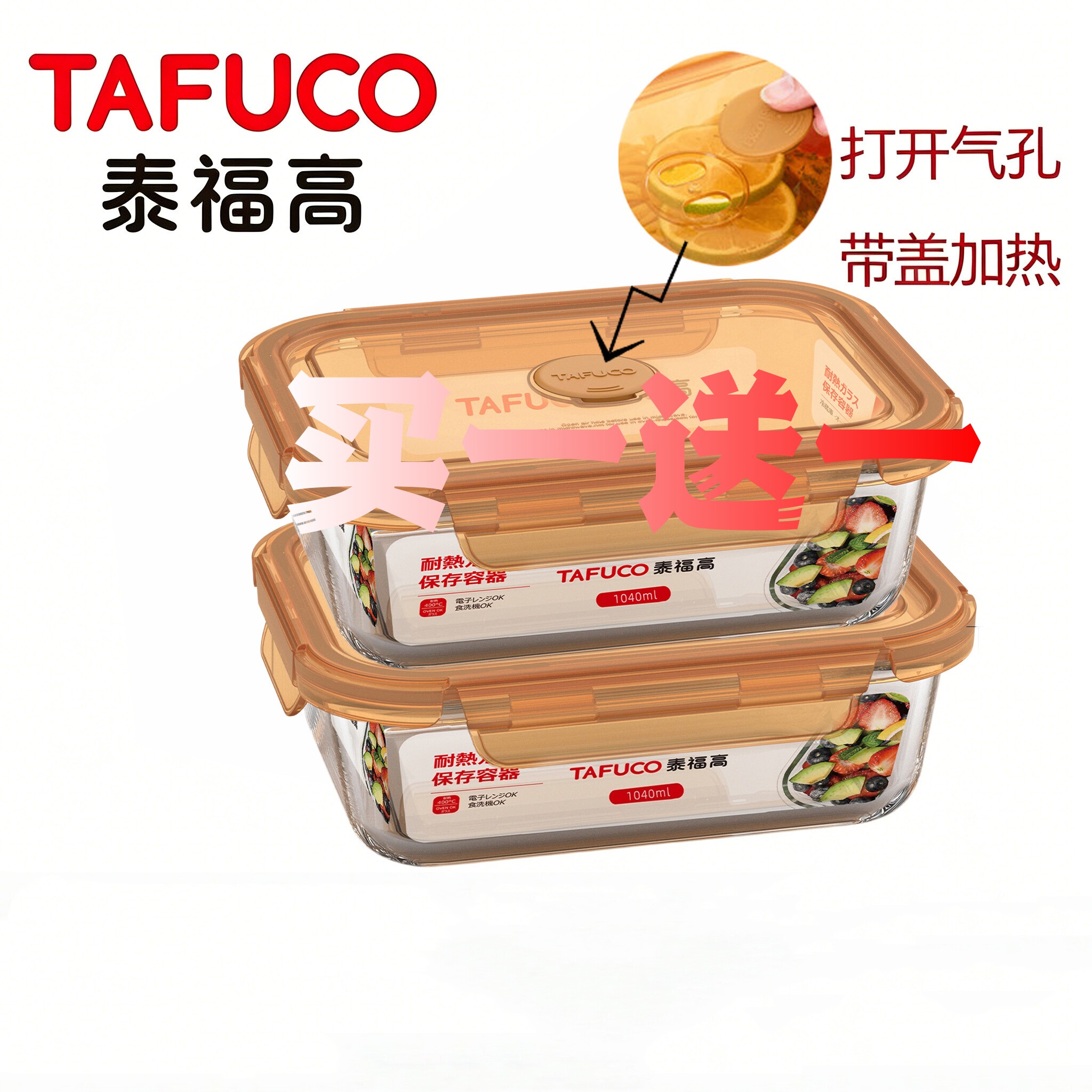 泰福高玻璃饭盒分格微波炉加热上班族学生便当盒密封保鲜盒三分隔