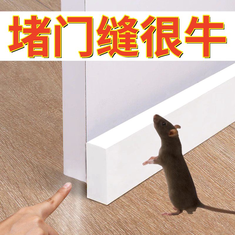 防鼠专用挡板入户木门档条