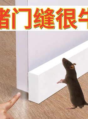 防鼠专用挡板入户木门档条