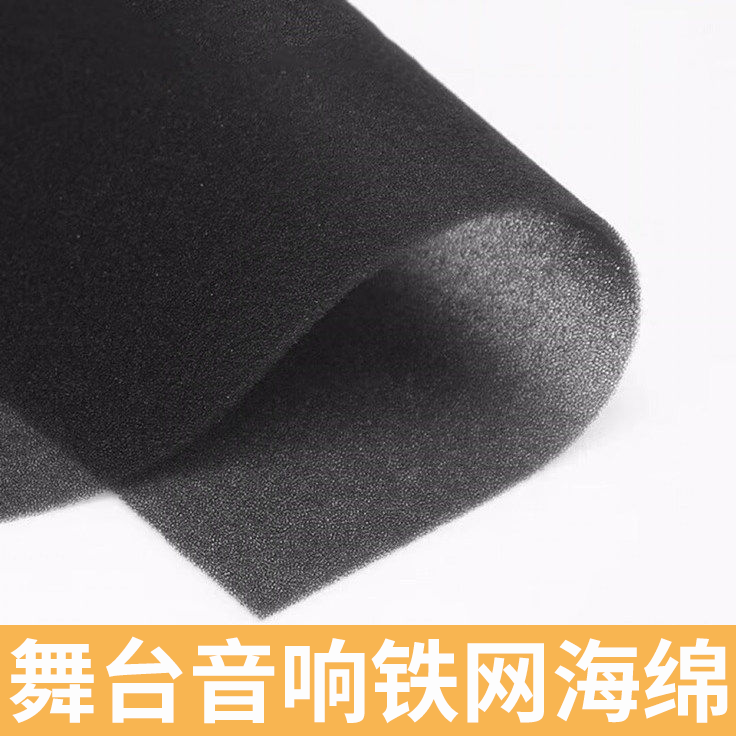 舞台音箱铁网海绵喇叭铁网罩吸音棉透声减震3mm5mm厚专用防尘黑棉